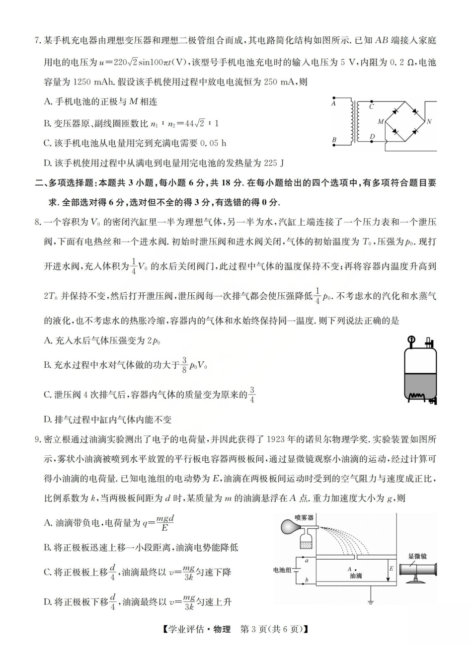 2026届高三下学期5月学业评估物理.pdf_第3页