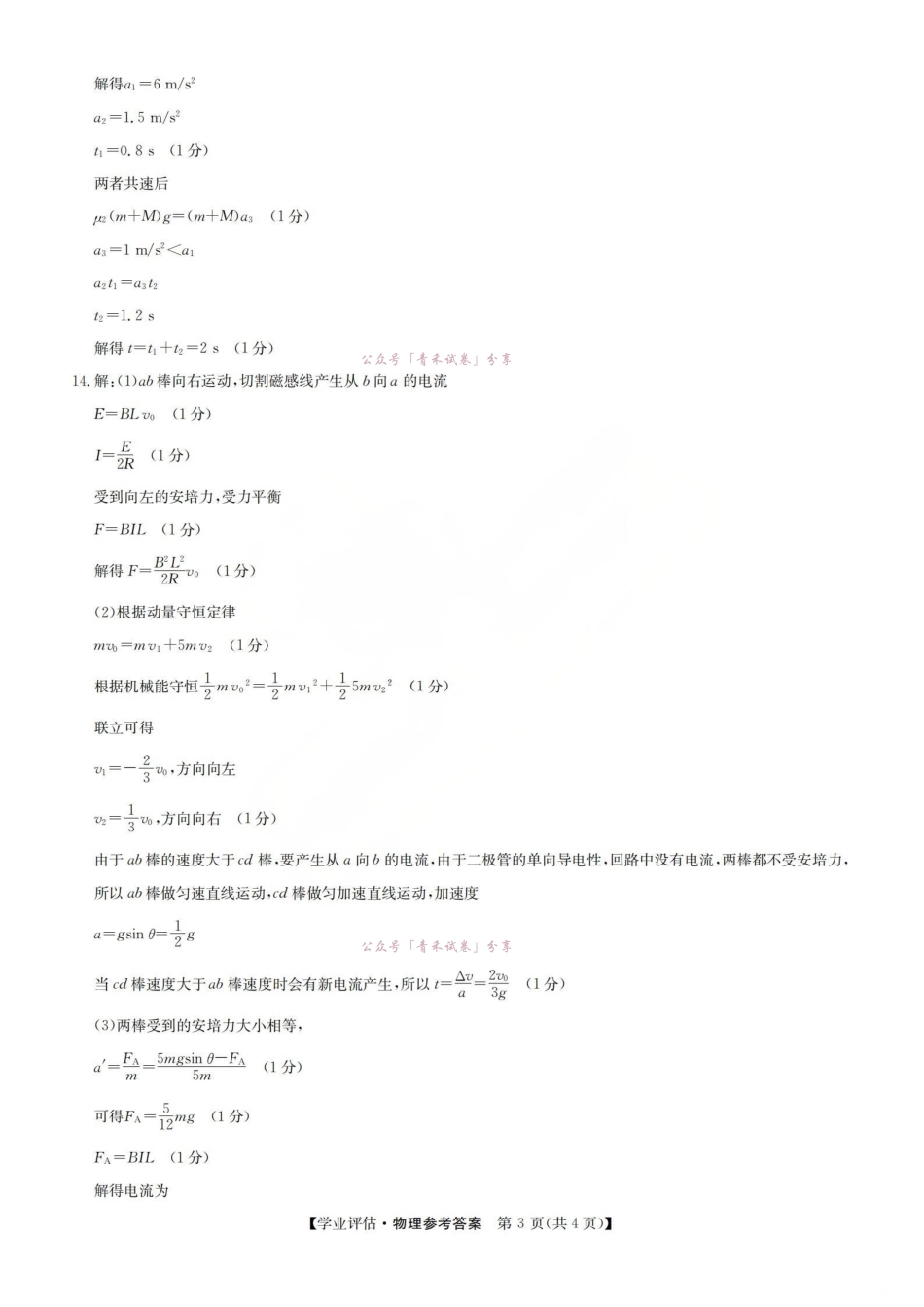 2026届高三下学期5月学业评估物理答案.pdf_第3页