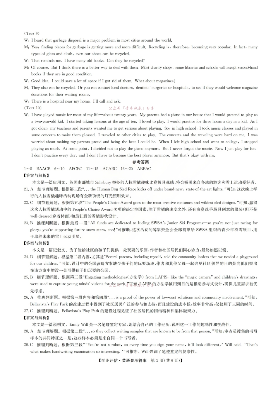 2026届高三下学期5月学业评估英语答案.pdf_第2页