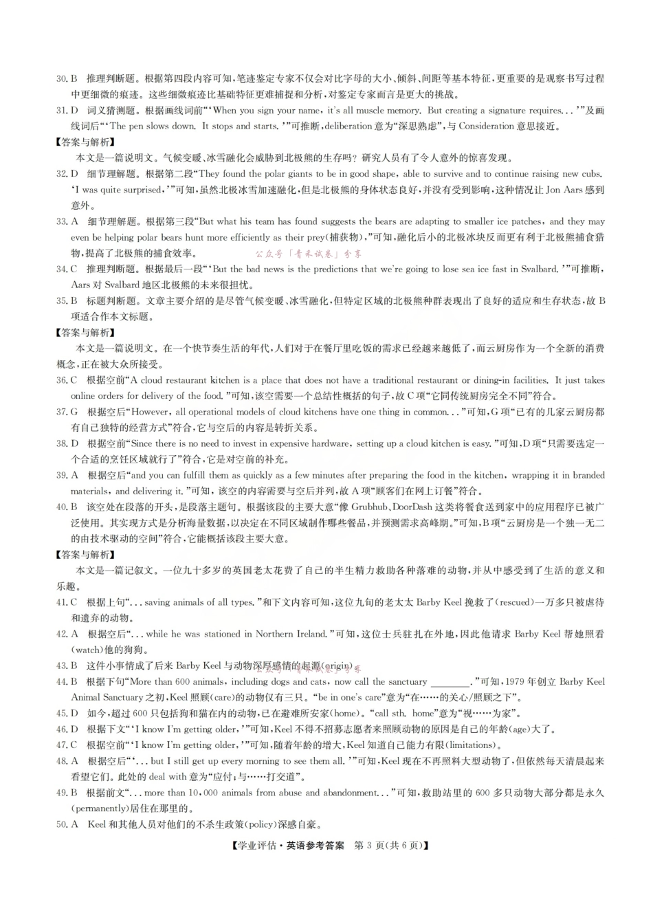 2026届高三下学期5月学业评估英语答案.pdf_第3页