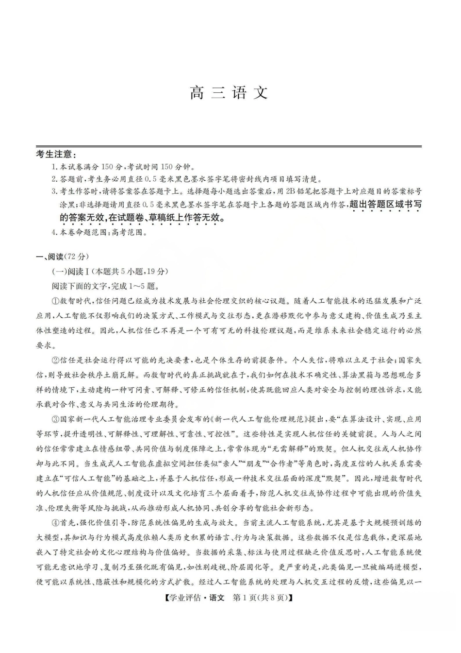 2026届高三下学期5月学业评估语文.pdf_第1页