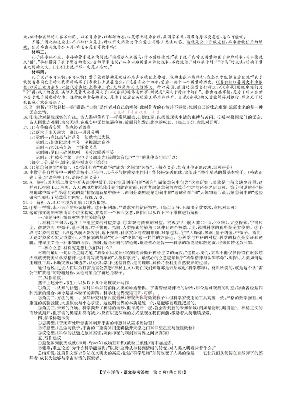 2026届高三下学期5月学业评估语文答案.pdf_第2页