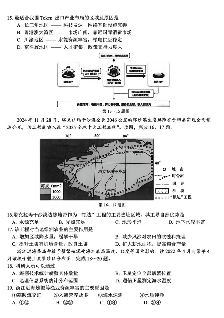 2026届高三下学期第二次模拟练习地理.pdf_第3页