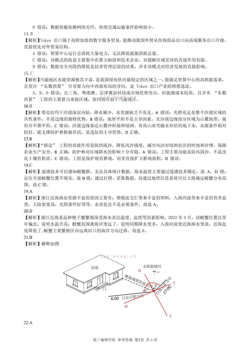 2026届高三下学期第二次模拟练习地理答案.pdf_第2页