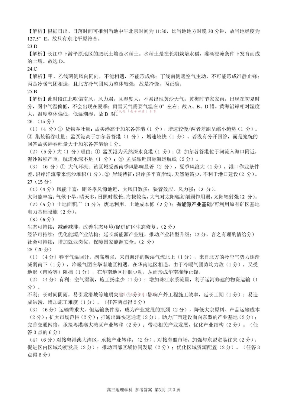 2026届高三下学期第二次模拟练习地理答案.pdf_第3页