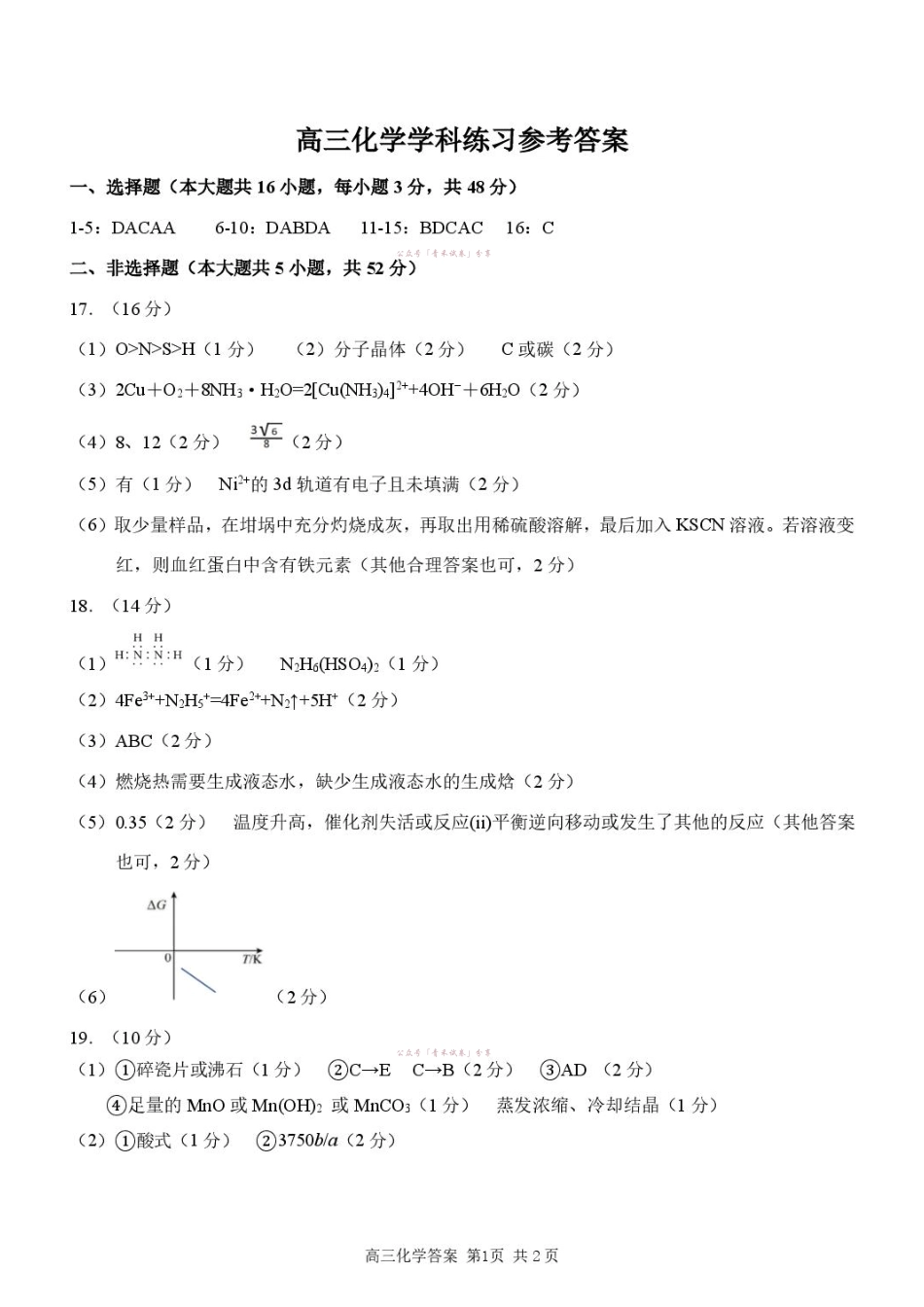 2026届高三下学期第二次模拟练习化学答案.pdf_第1页