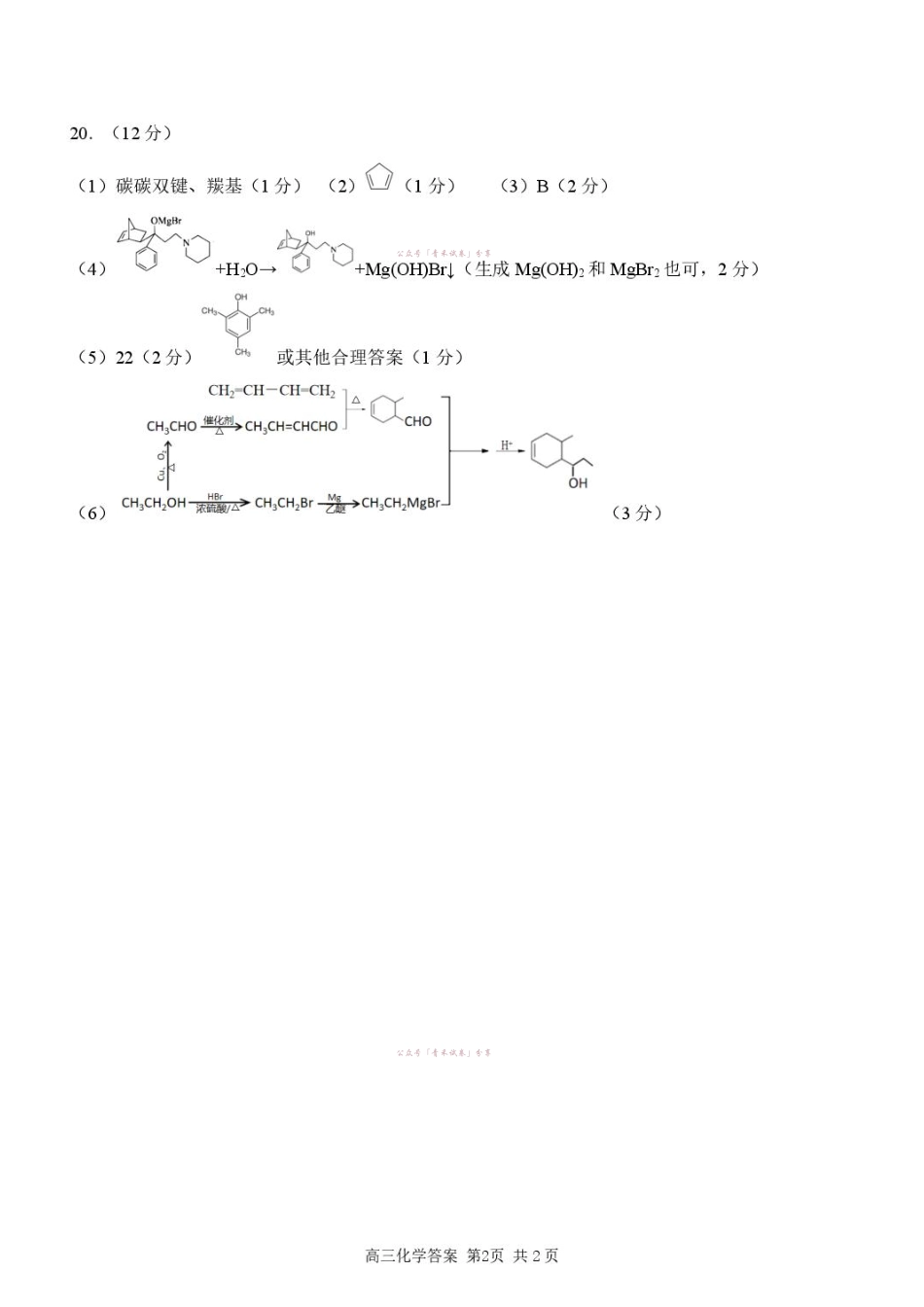 2026届高三下学期第二次模拟练习化学答案.pdf_第2页