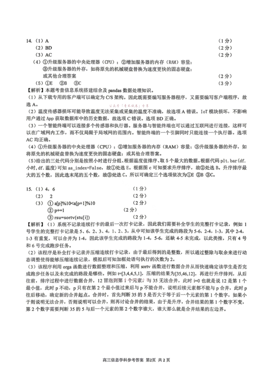 2026届高三下学期第二次模拟练习技术答案.pdf_第2页