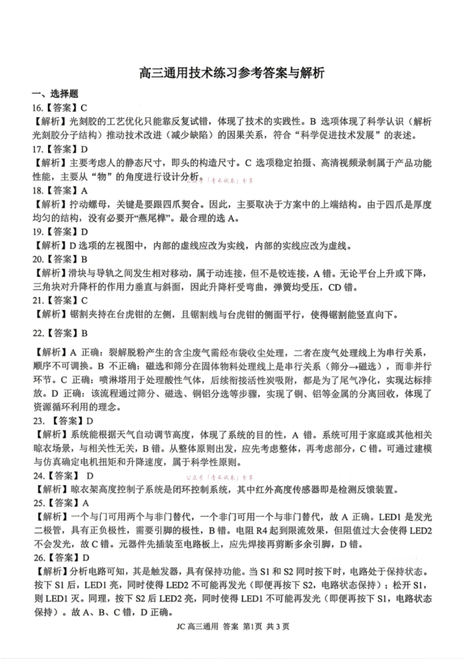 2026届高三下学期第二次模拟练习技术答案.pdf_第3页