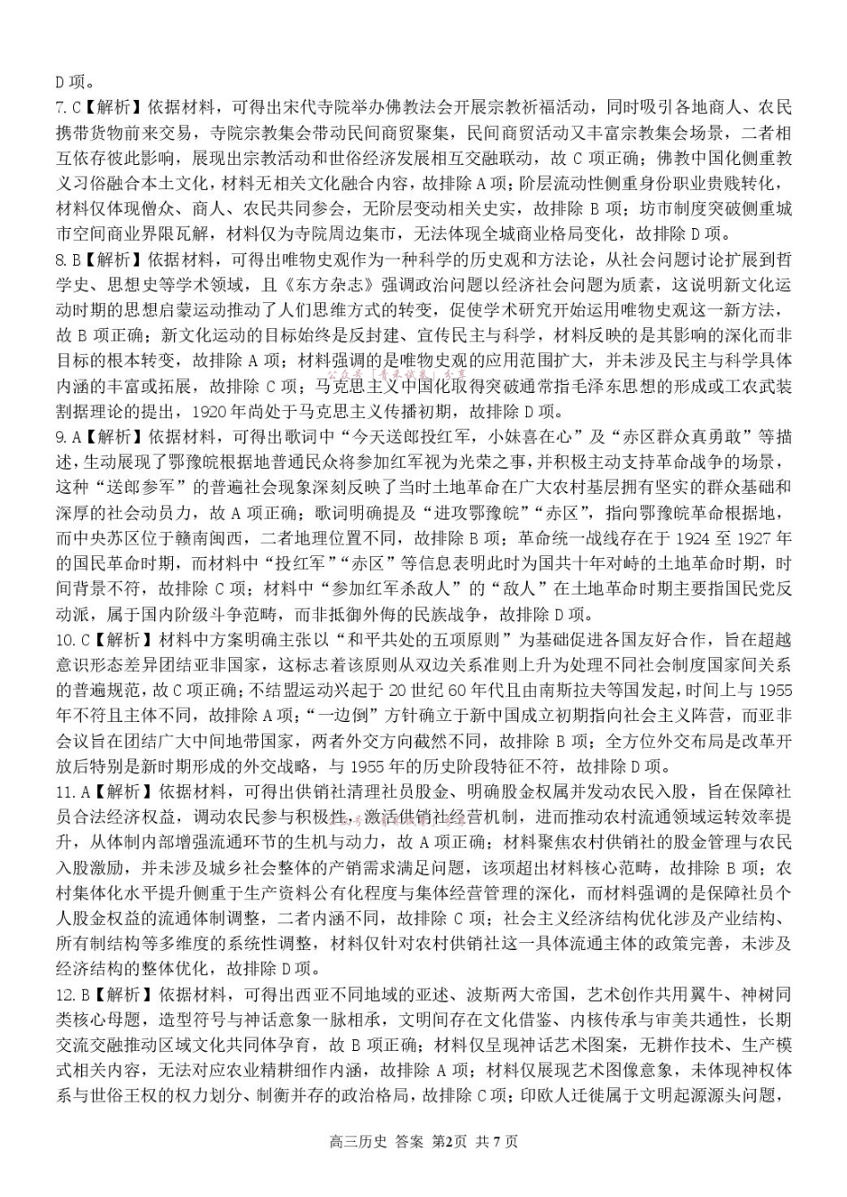 2026届高三下学期第二次模拟练习历史答案.pdf_第2页