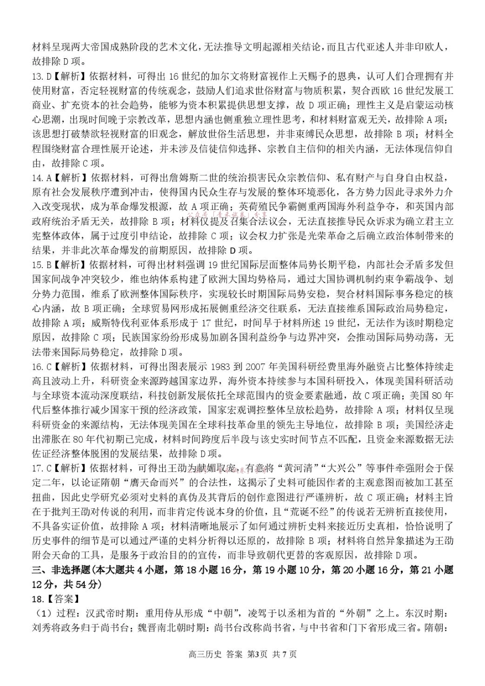 2026届高三下学期第二次模拟练习历史答案.pdf_第3页