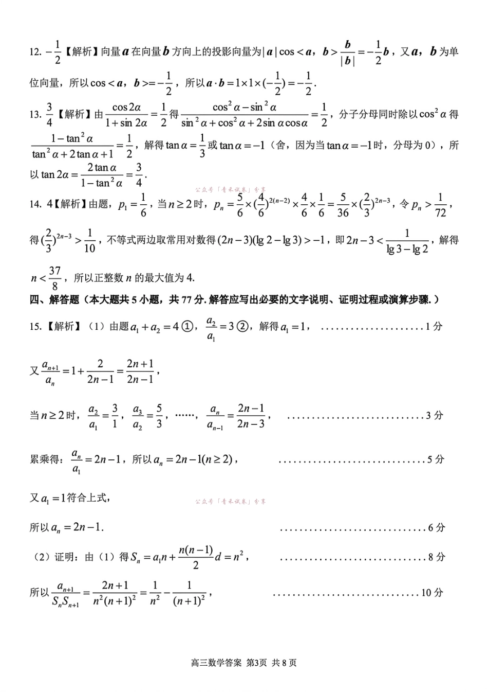 2026届高三下学期第二次模拟练习数学答案.pdf_第3页
