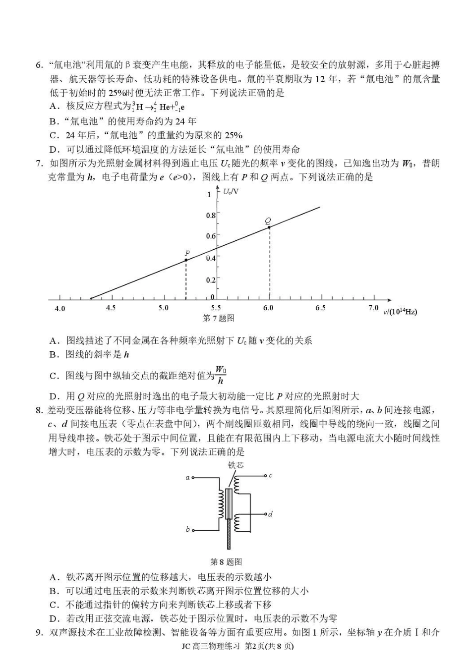 2026届高三下学期第二次模拟练习物理+答案.pdf_第2页