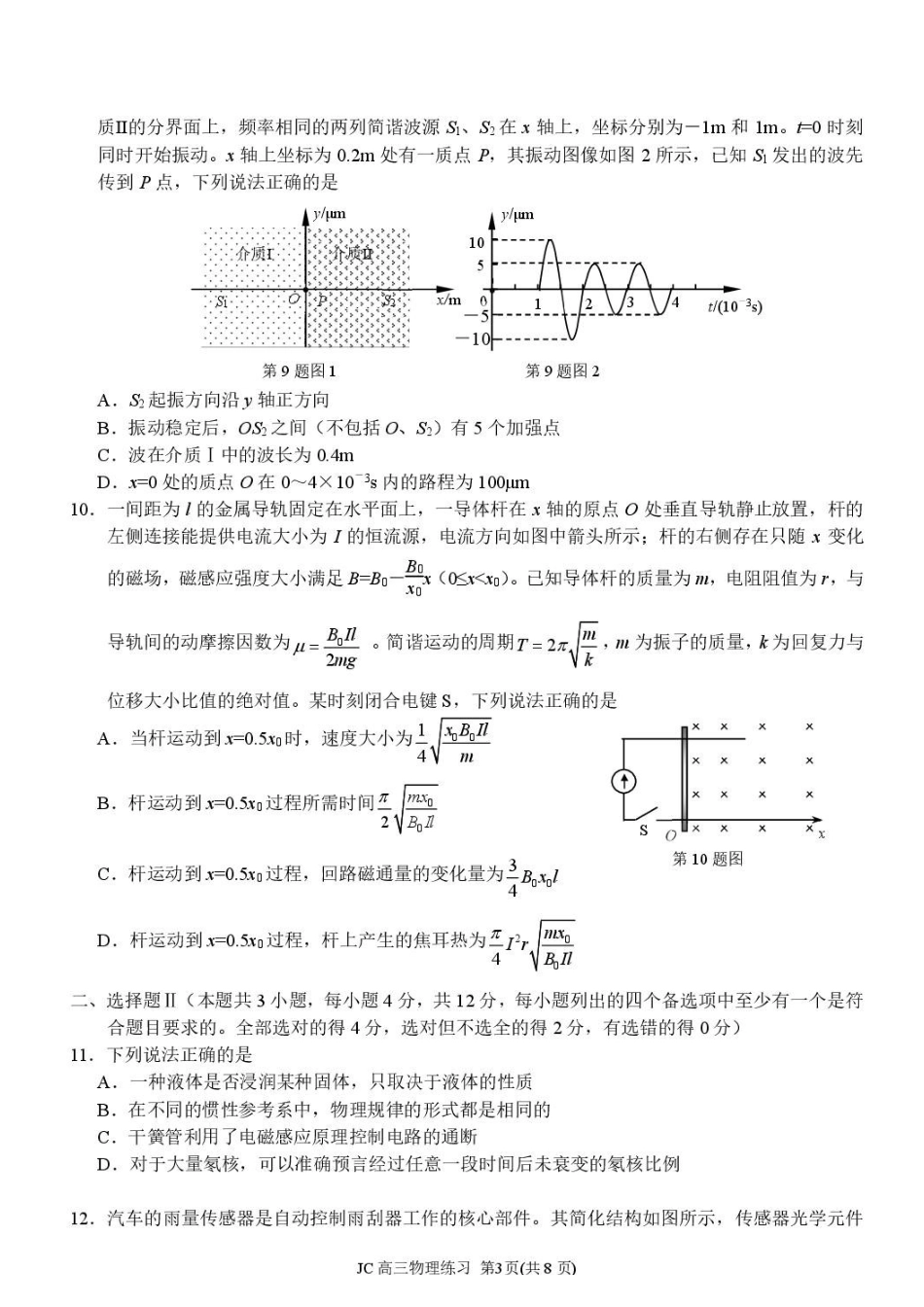 2026届高三下学期第二次模拟练习物理+答案.pdf_第3页