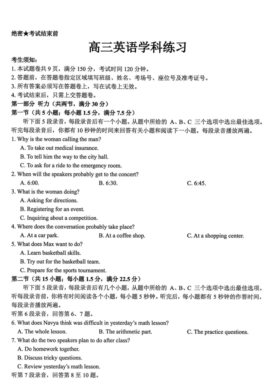 2026届高三下学期第二次模拟练习英语.pdf_第1页