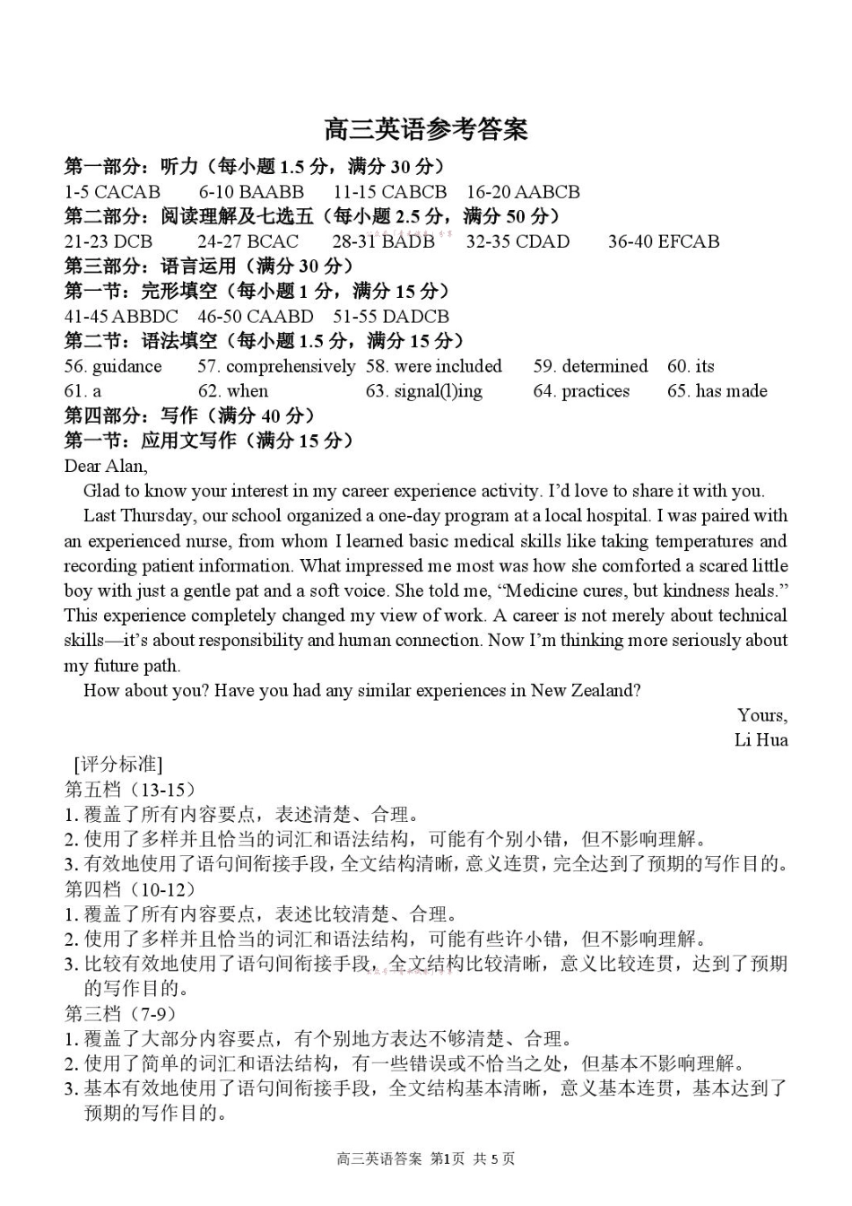 2026届高三下学期第二次模拟练习英语答案.pdf_第1页