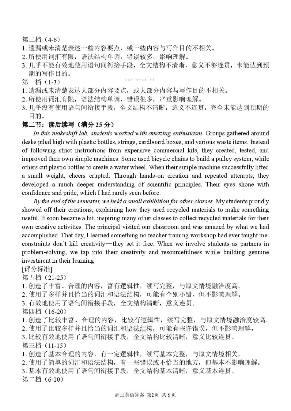 2026届高三下学期第二次模拟练习英语答案.pdf_第2页