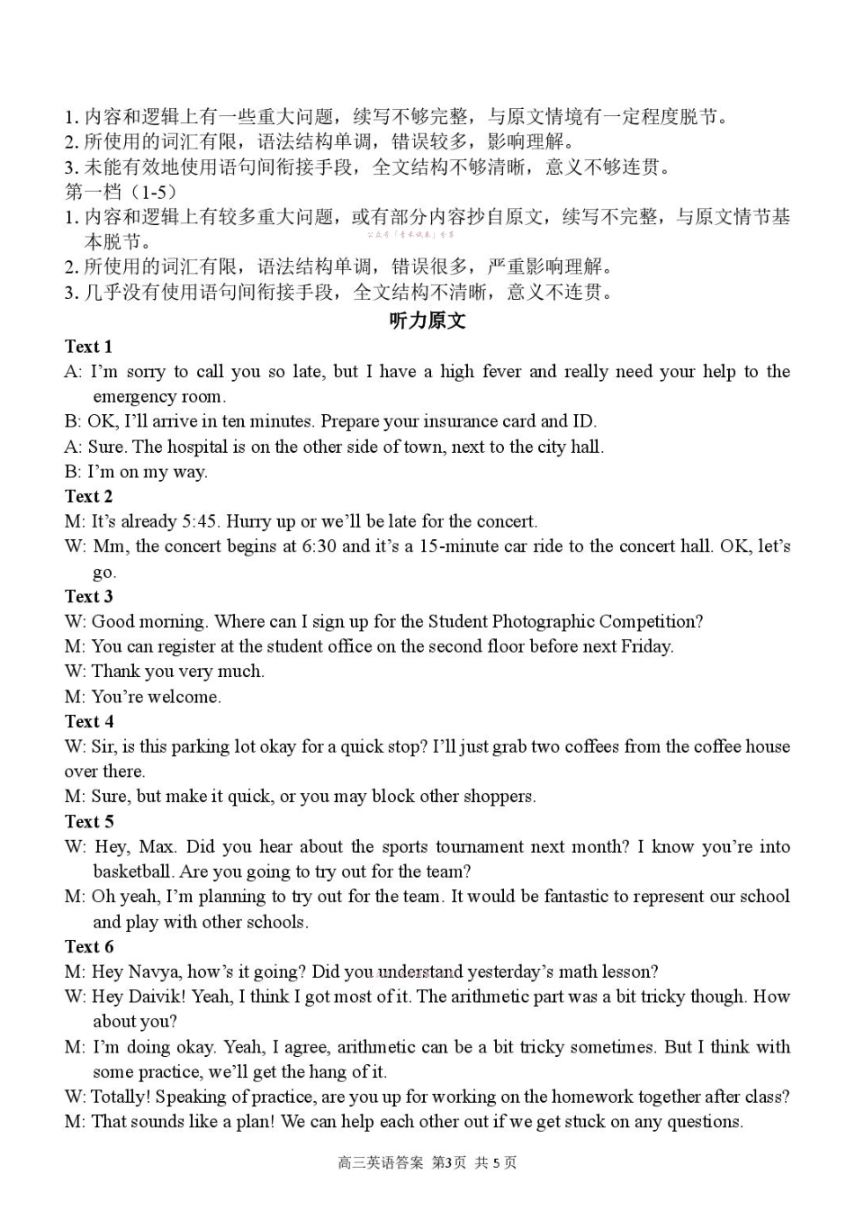 2026届高三下学期第二次模拟练习英语答案.pdf_第3页