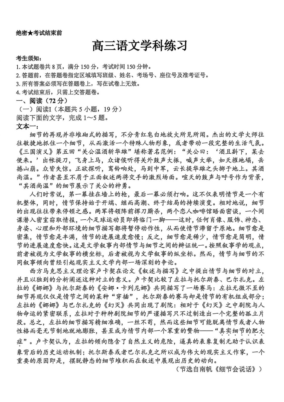2026届高三下学期第二次模拟练习语文.pdf_第1页