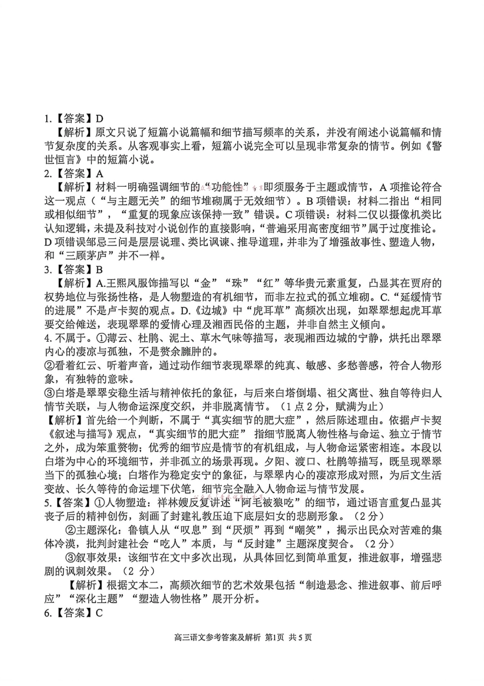 2026届高三下学期第二次模拟练习语文答案.pdf_第1页