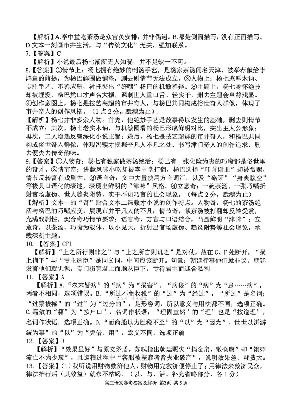 2026届高三下学期第二次模拟练习语文答案.pdf_第2页