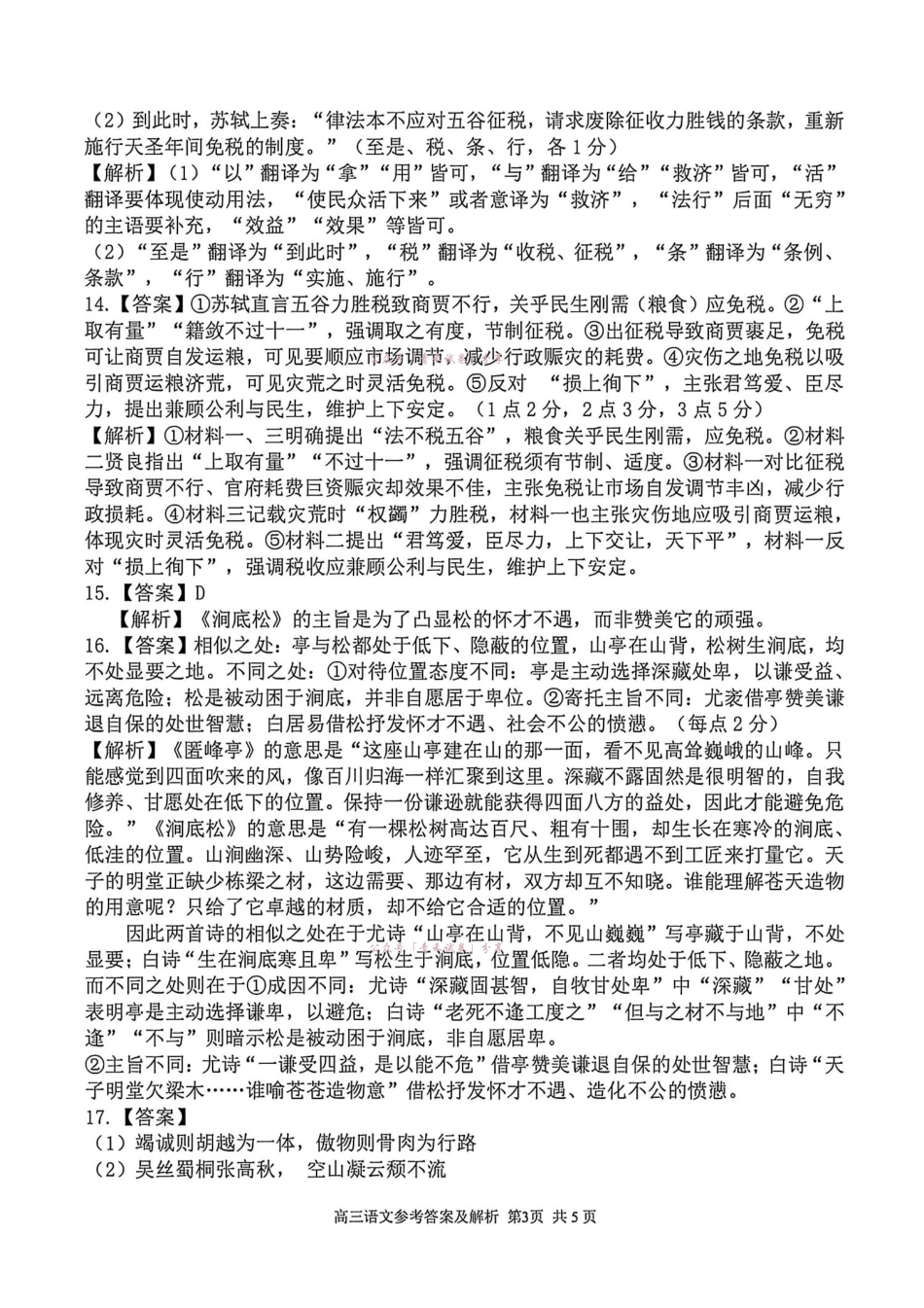 2026届高三下学期第二次模拟练习语文答案.pdf_第3页