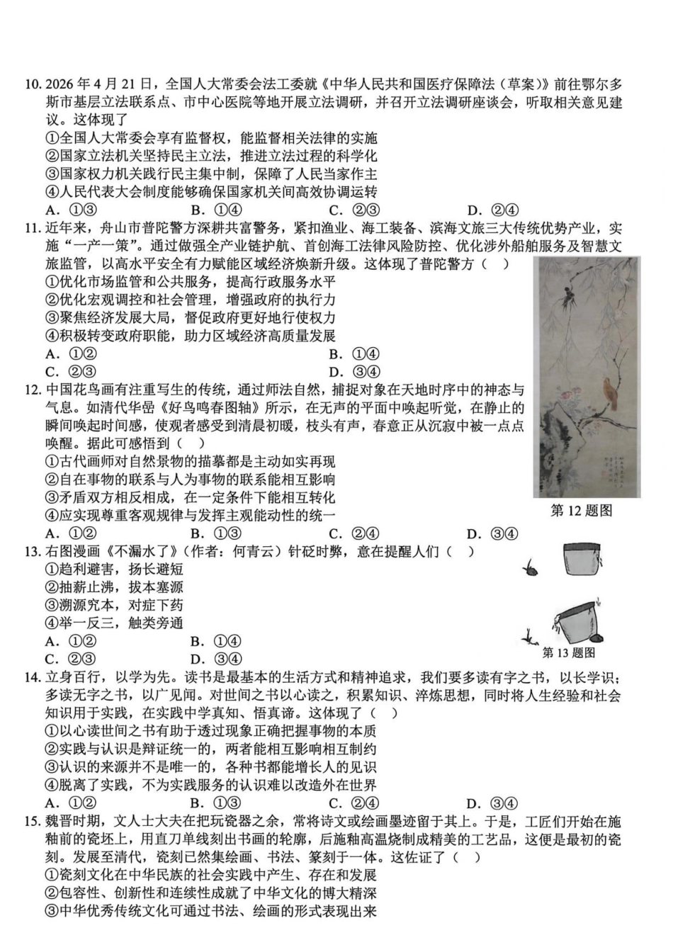 2026届高三下学期第二次模拟练习政治+答案.pdf_第3页