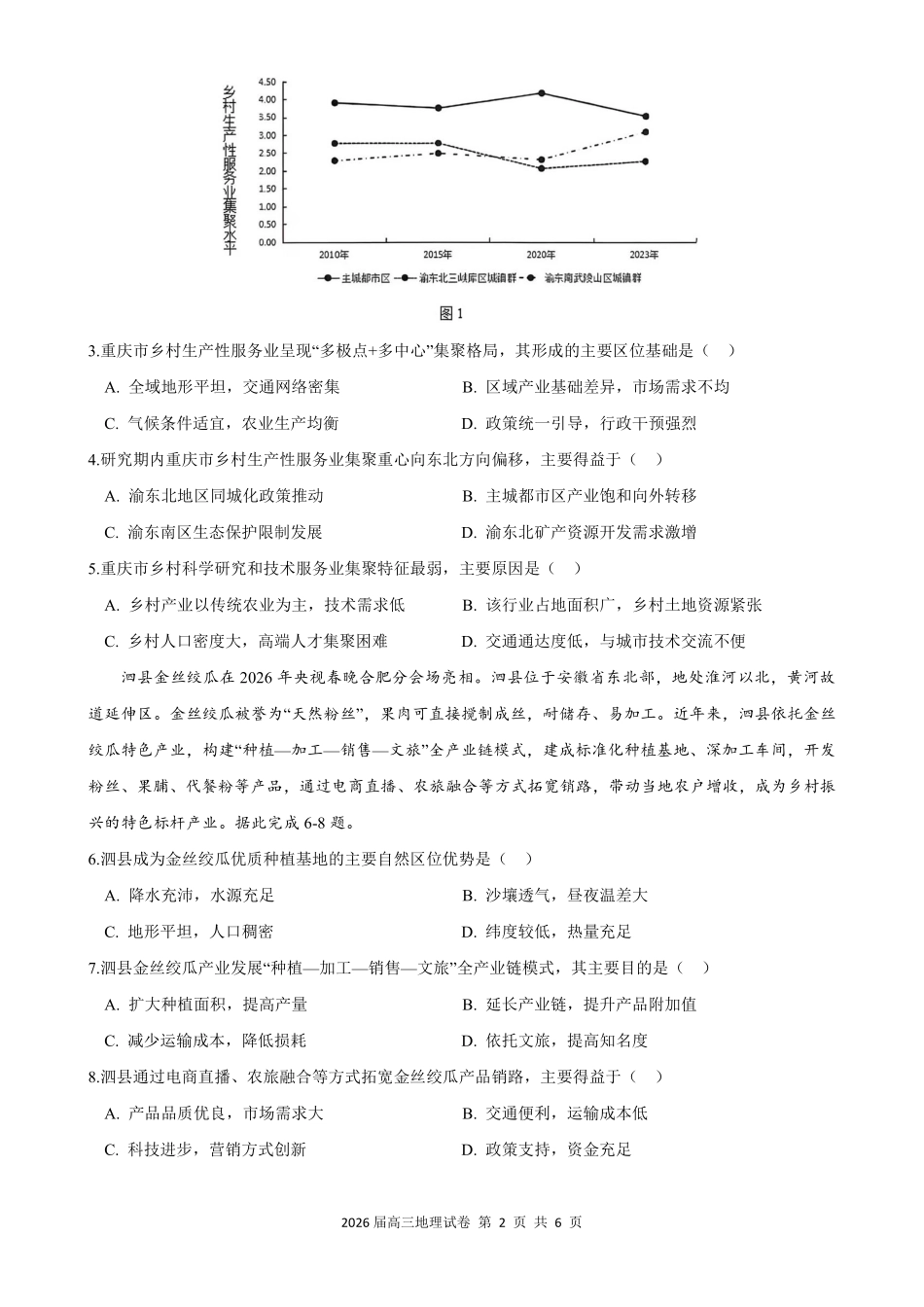 2026届高三最后一卷地理.pdf_第2页