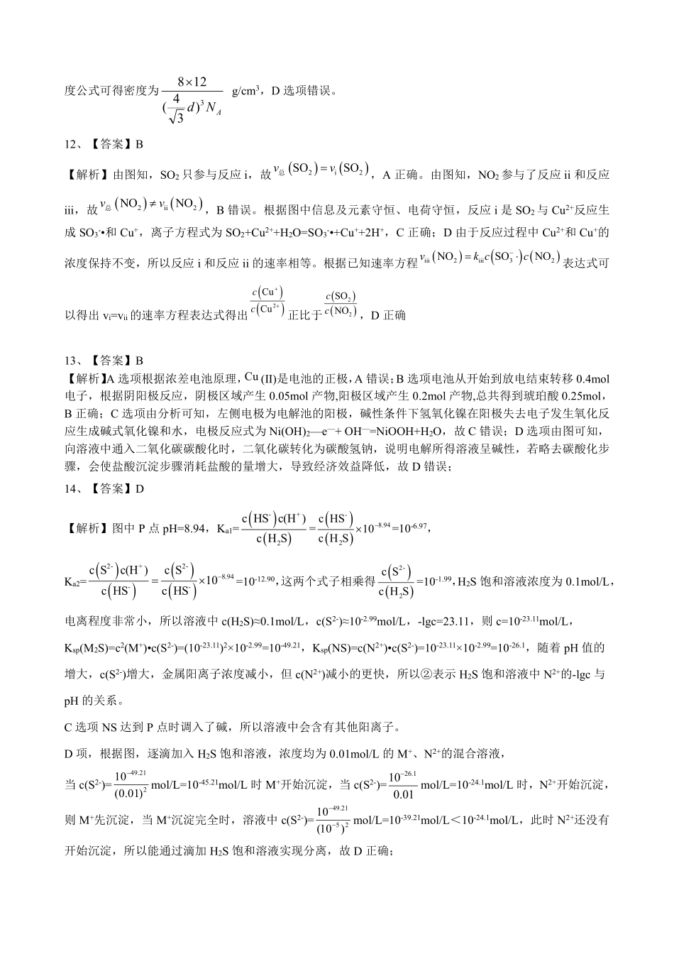 2026届高三最后一卷化学答案.pdf_第2页