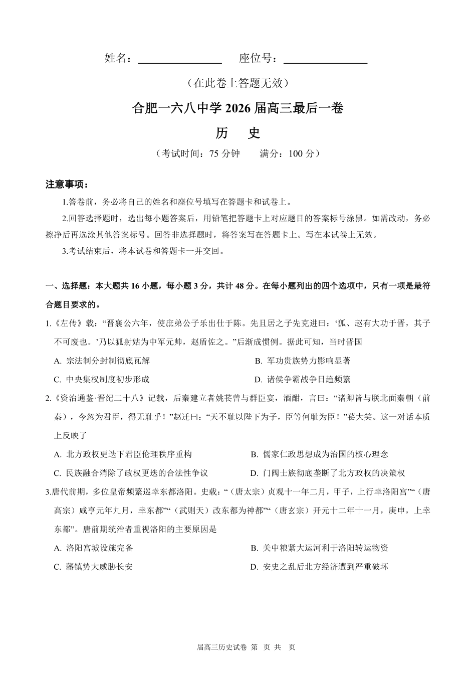 2026届高三最后一卷历史.pdf_第1页