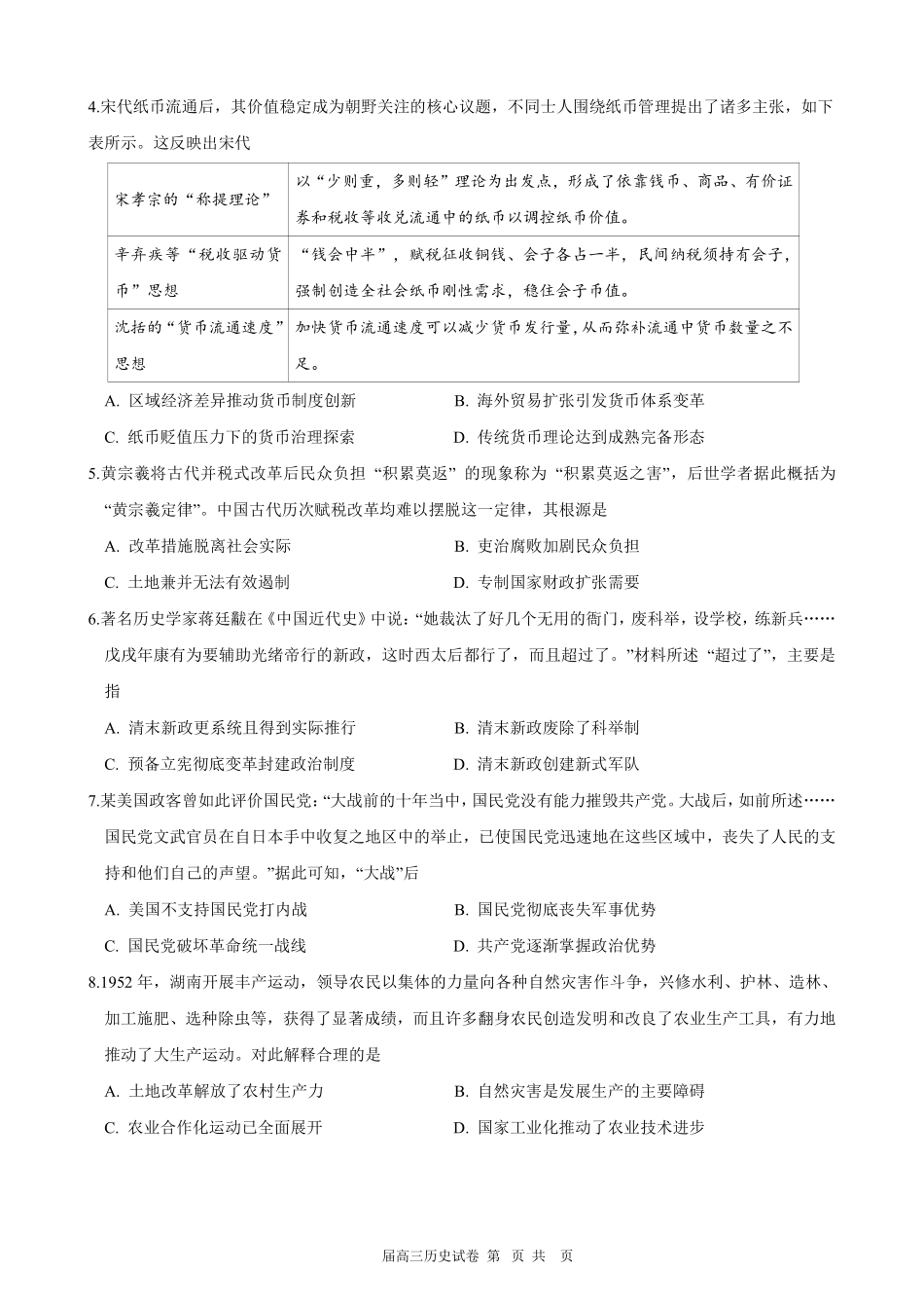 2026届高三最后一卷历史.pdf_第2页