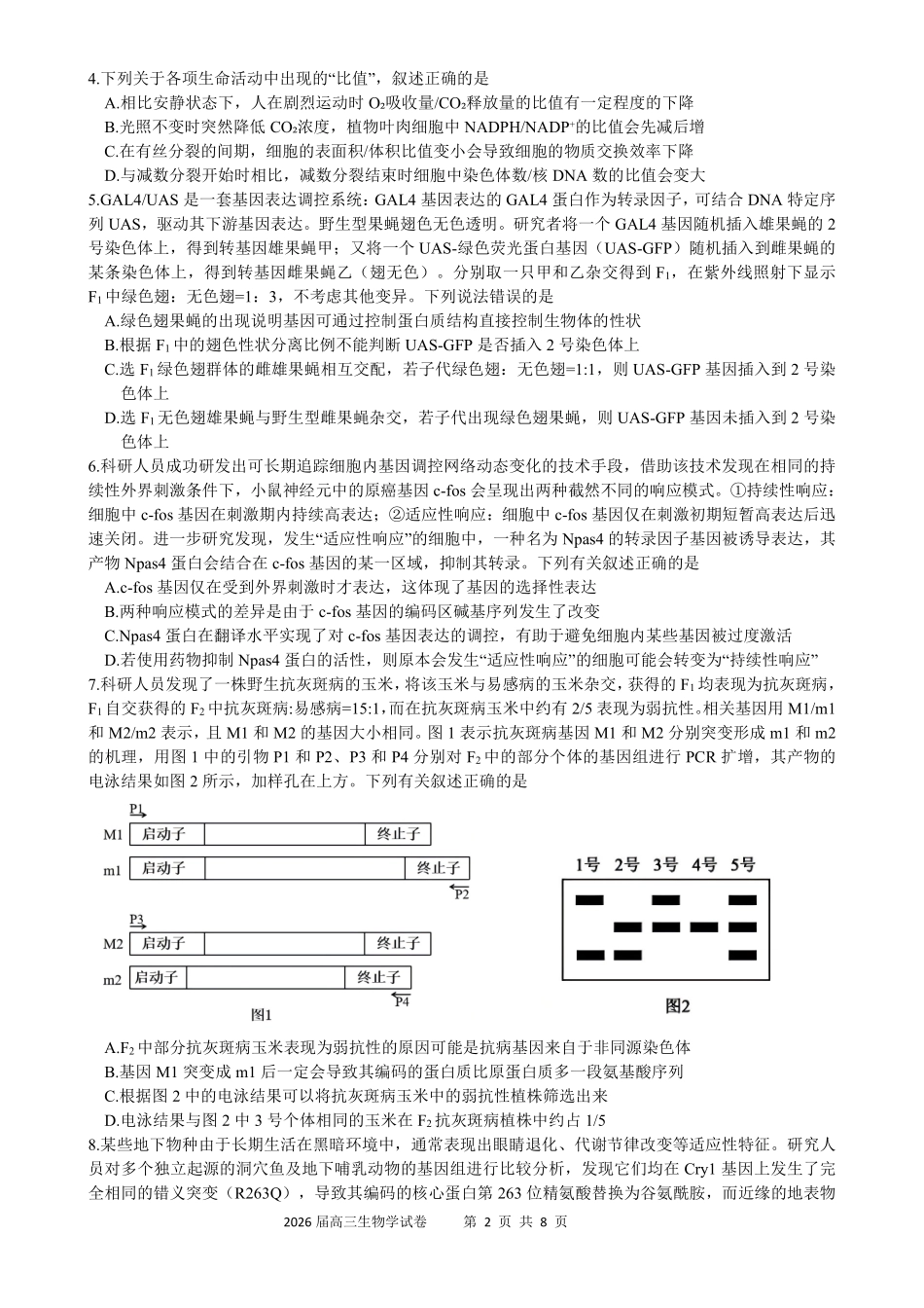 2026届高三最后一卷生物.pdf_第2页