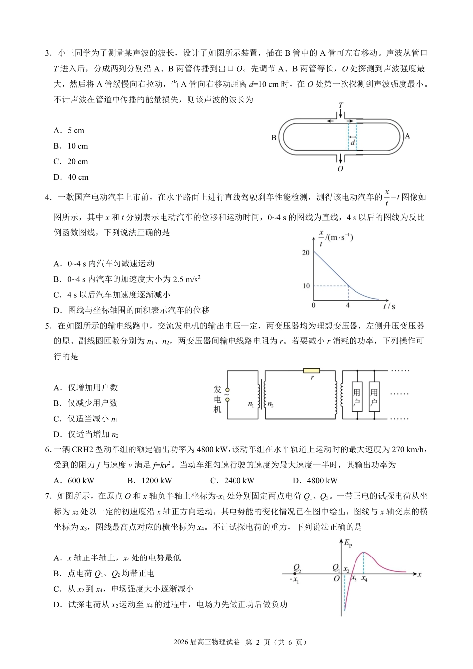 2026届高三最后一卷物理.pdf_第2页