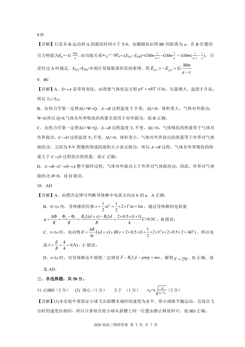 2026届高三最后一卷物理答案.pdf_第3页