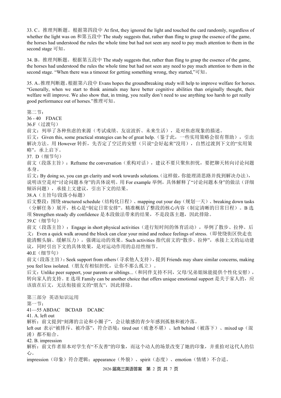2026届高三最后一卷英语答案.pdf_第2页