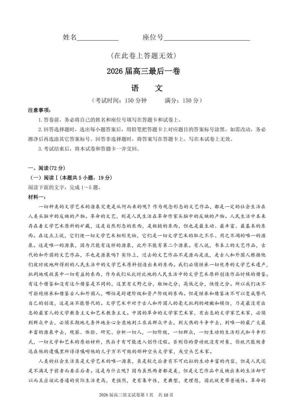 2026届高三最后一卷语文.pdf_第1页