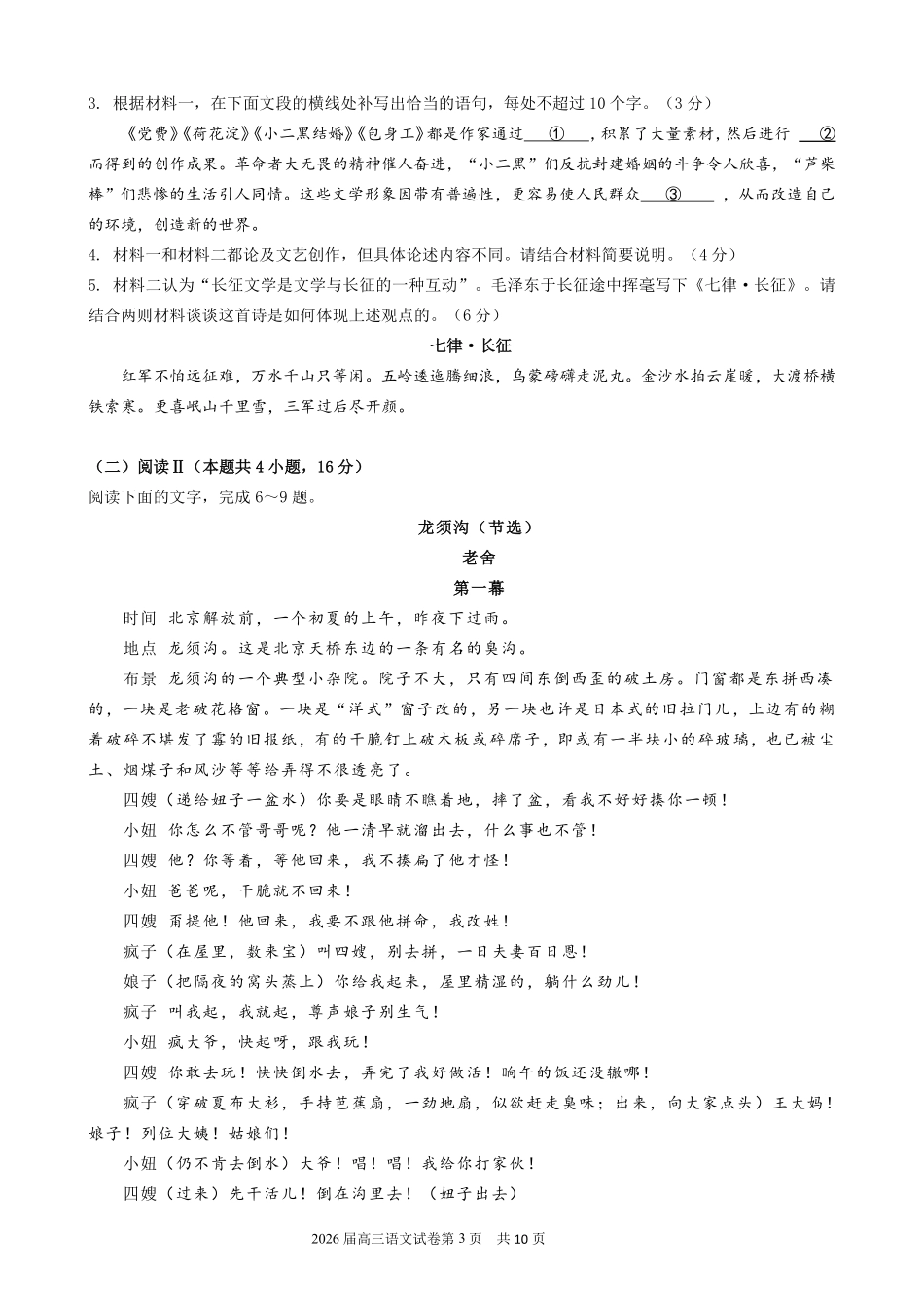 2026届高三最后一卷语文.pdf_第3页