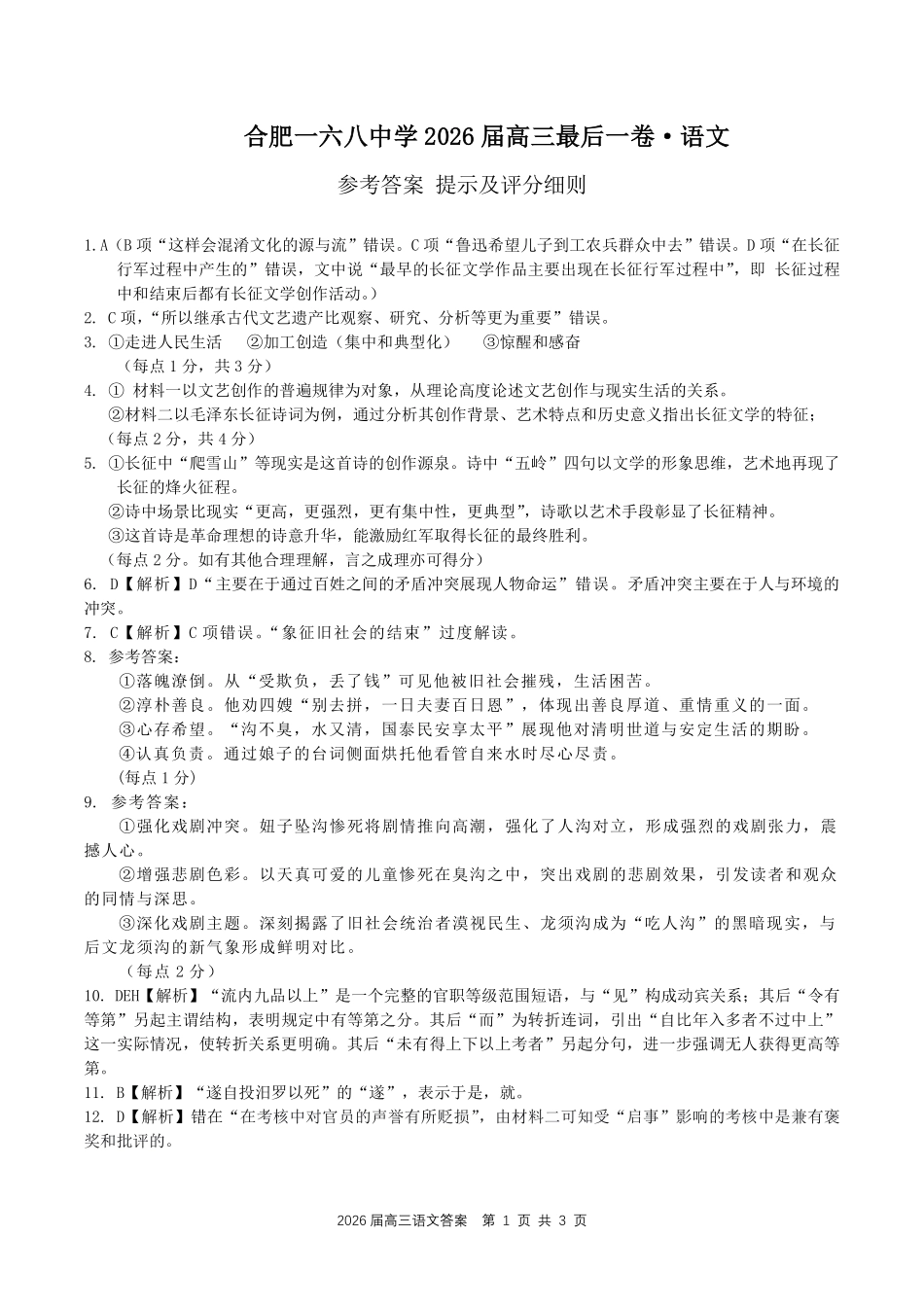 2026届高三最后一卷语文答案.pdf_第1页