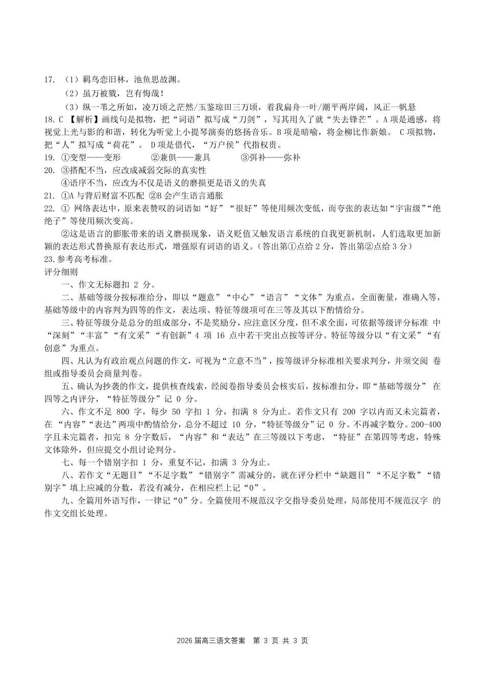 2026届高三最后一卷语文答案.pdf_第3页