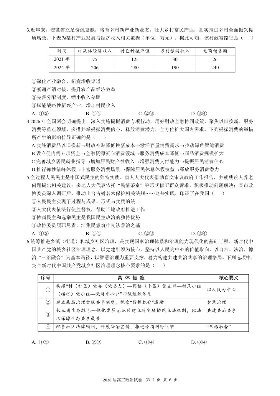 2026届高三最后一卷政治.pdf_第2页