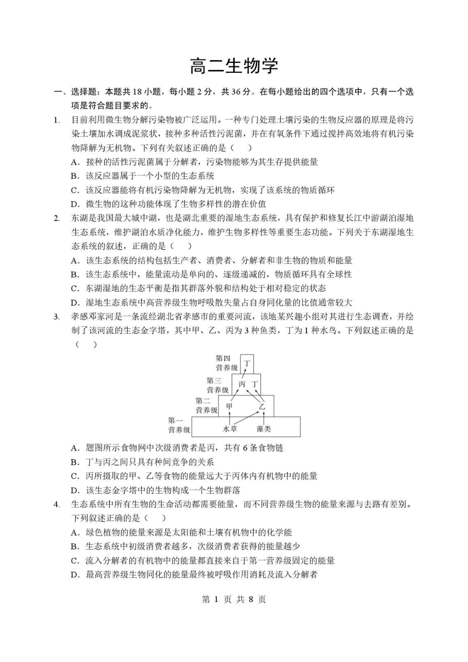 2026年湖北孝感市楚天协作高二下学期期中生物试卷及答案高二生物试卷.pdf_第1页