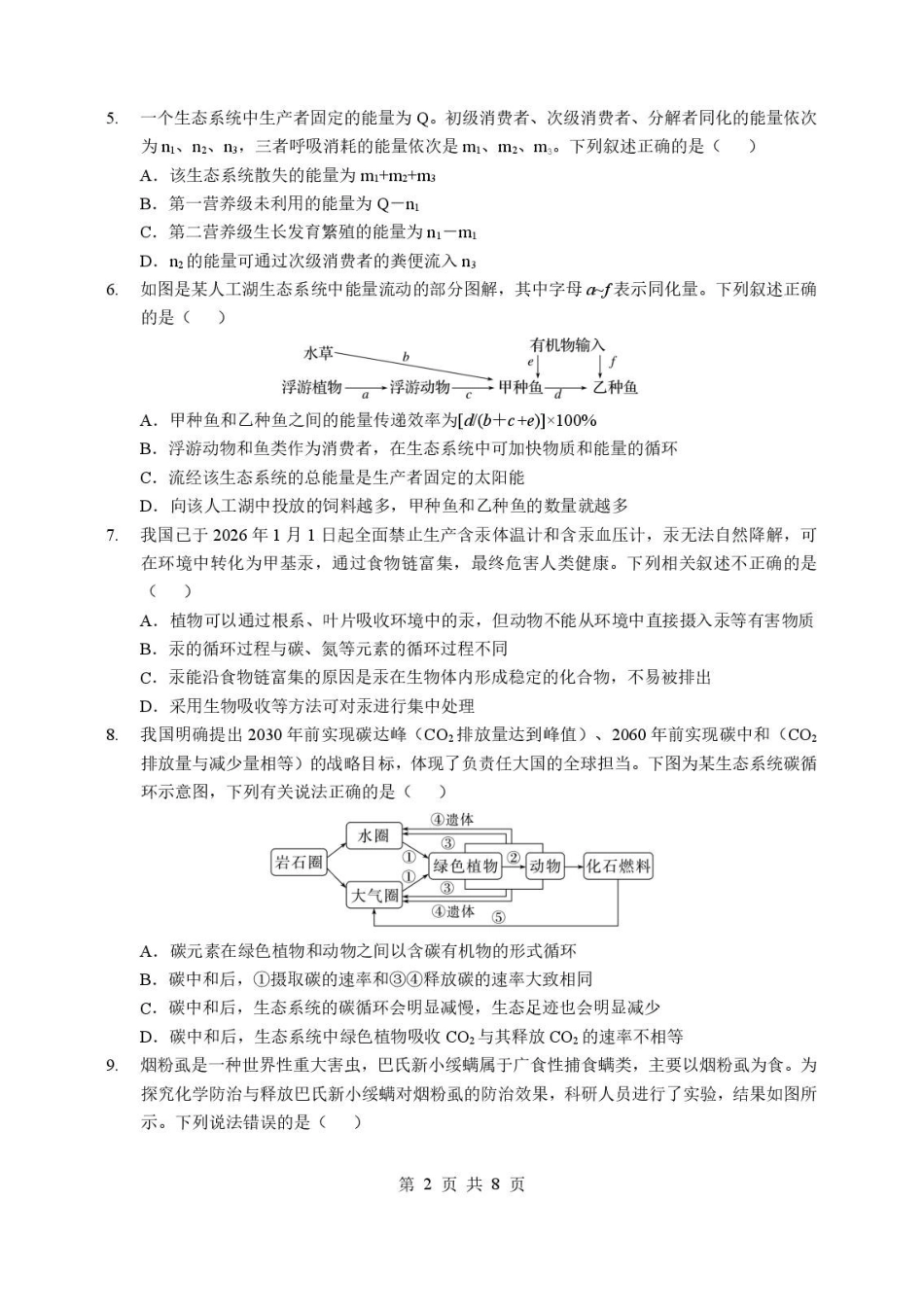 2026年湖北孝感市楚天协作高二下学期期中生物试卷及答案高二生物试卷.pdf_第2页