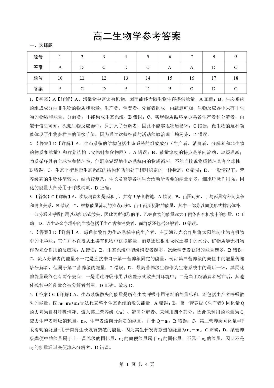 2026年湖北孝感市楚天协作高二下学期期中生物试卷及答案高二生物详解答案.pdf_第1页