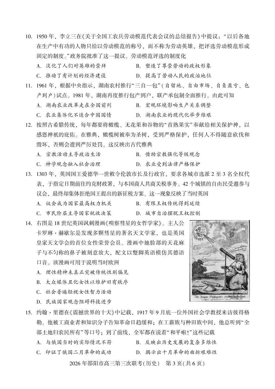2026年邵阳市高三第三次联考历史.pdf_第3页
