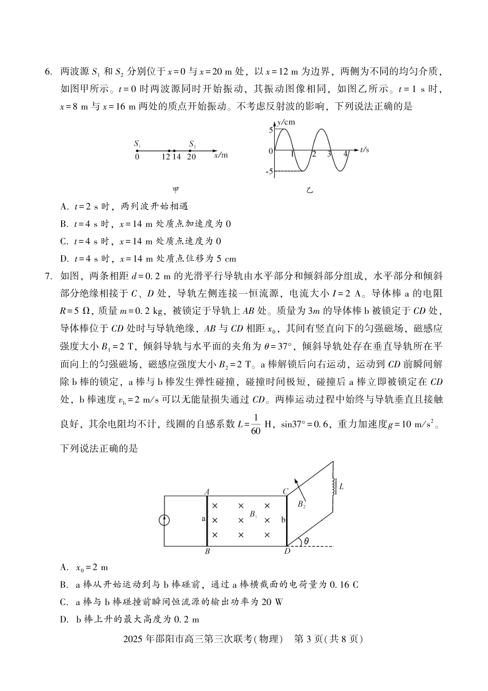 2026年邵阳市高三第三次联考物理.pdf_第3页