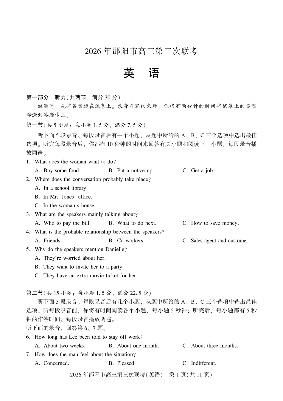 2026年邵阳市高三第三次联考英语.pdf_第1页