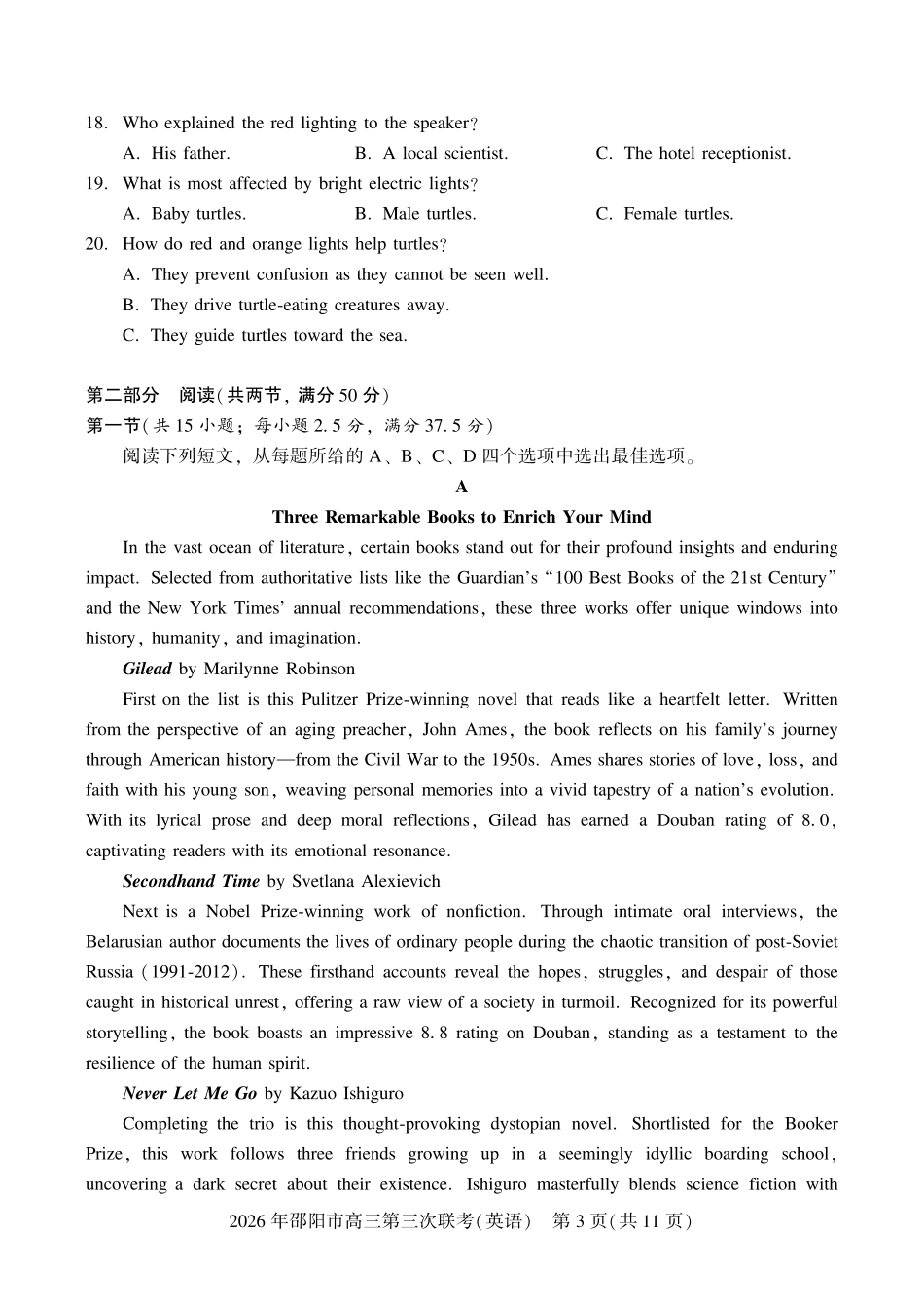 2026年邵阳市高三第三次联考英语.pdf_第3页