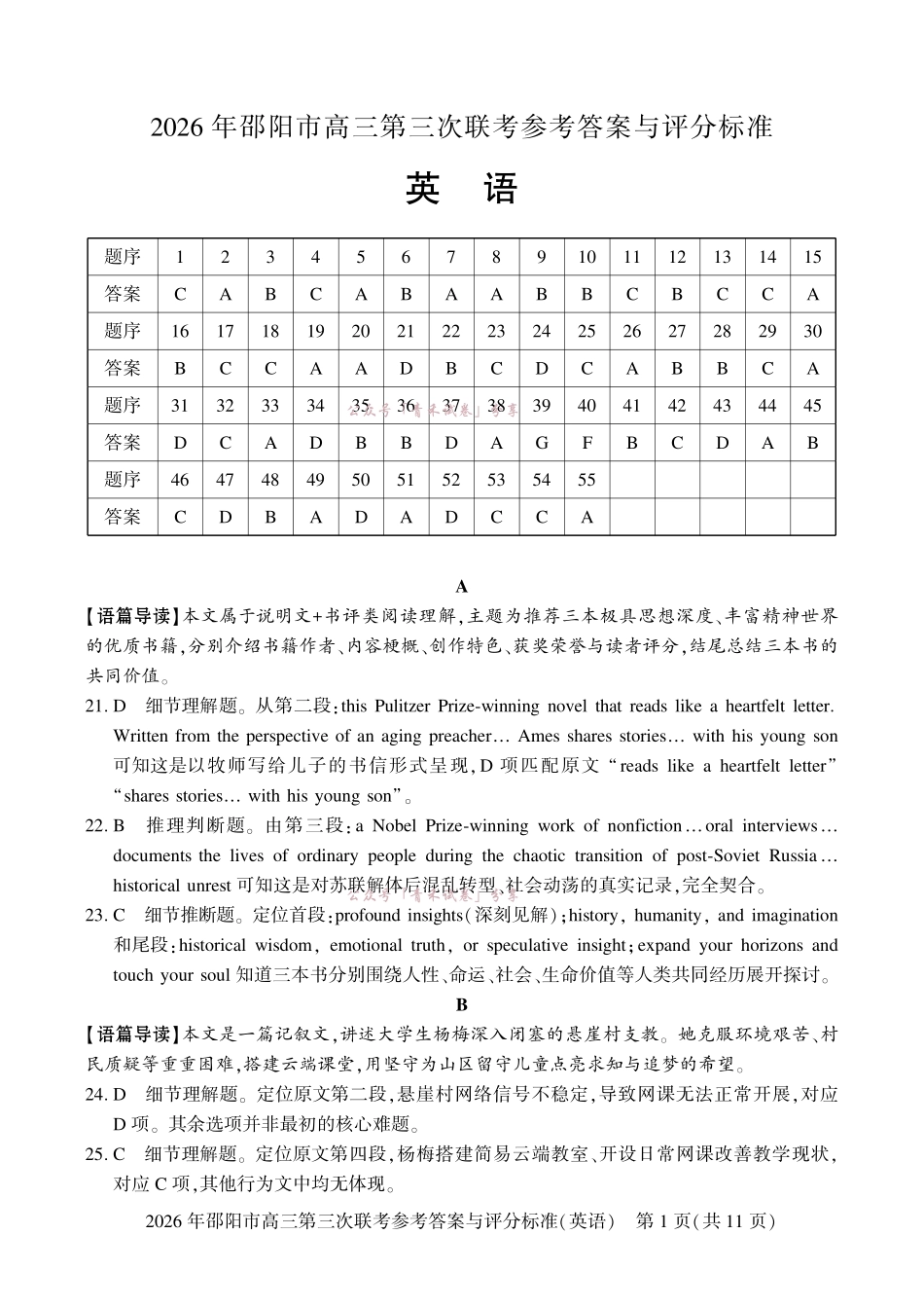 2026年邵阳市高三第三次联考英语答案.pdf_第1页