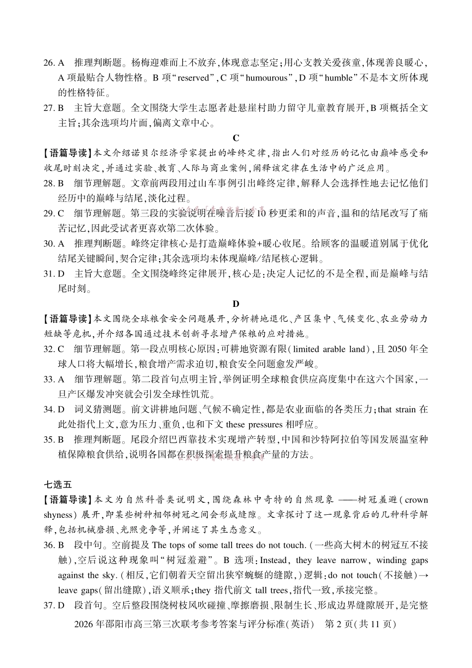 2026年邵阳市高三第三次联考英语答案.pdf_第2页