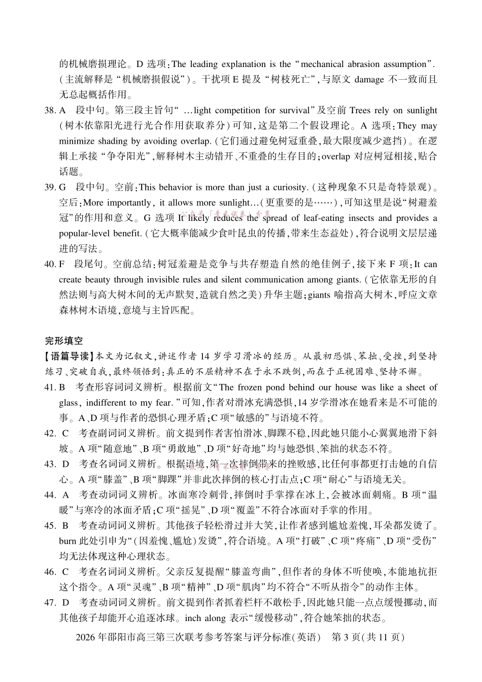 2026年邵阳市高三第三次联考英语答案.pdf_第3页